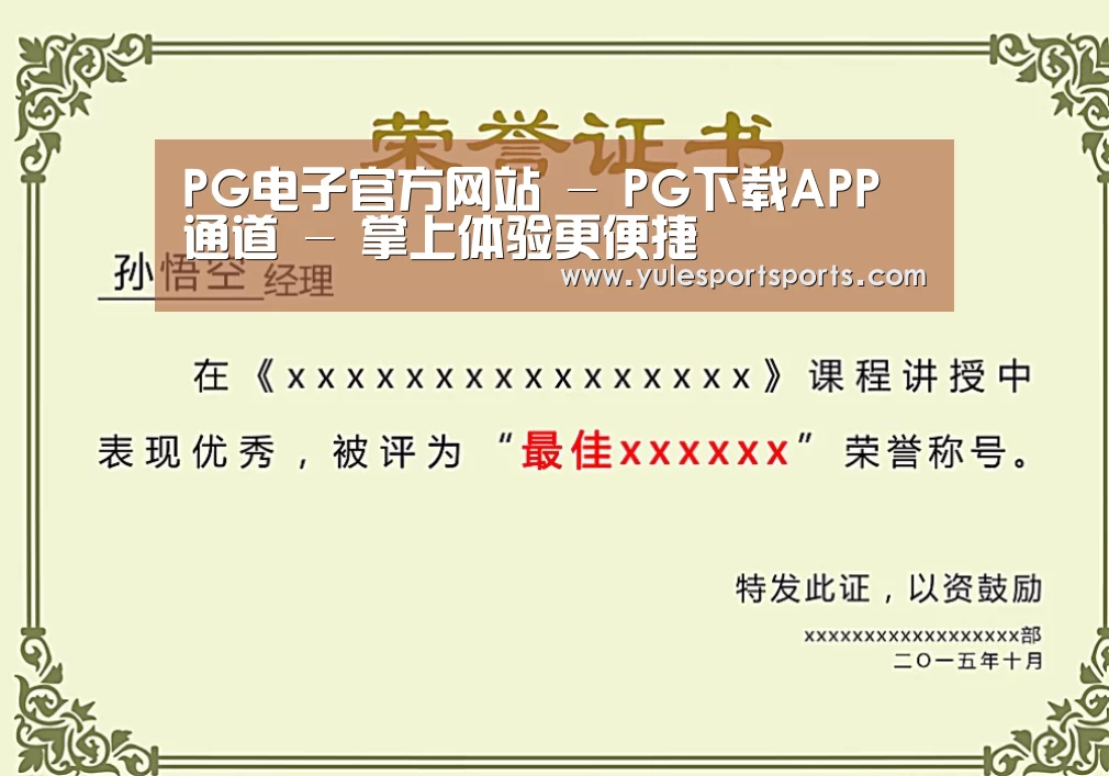 荣誉证书一