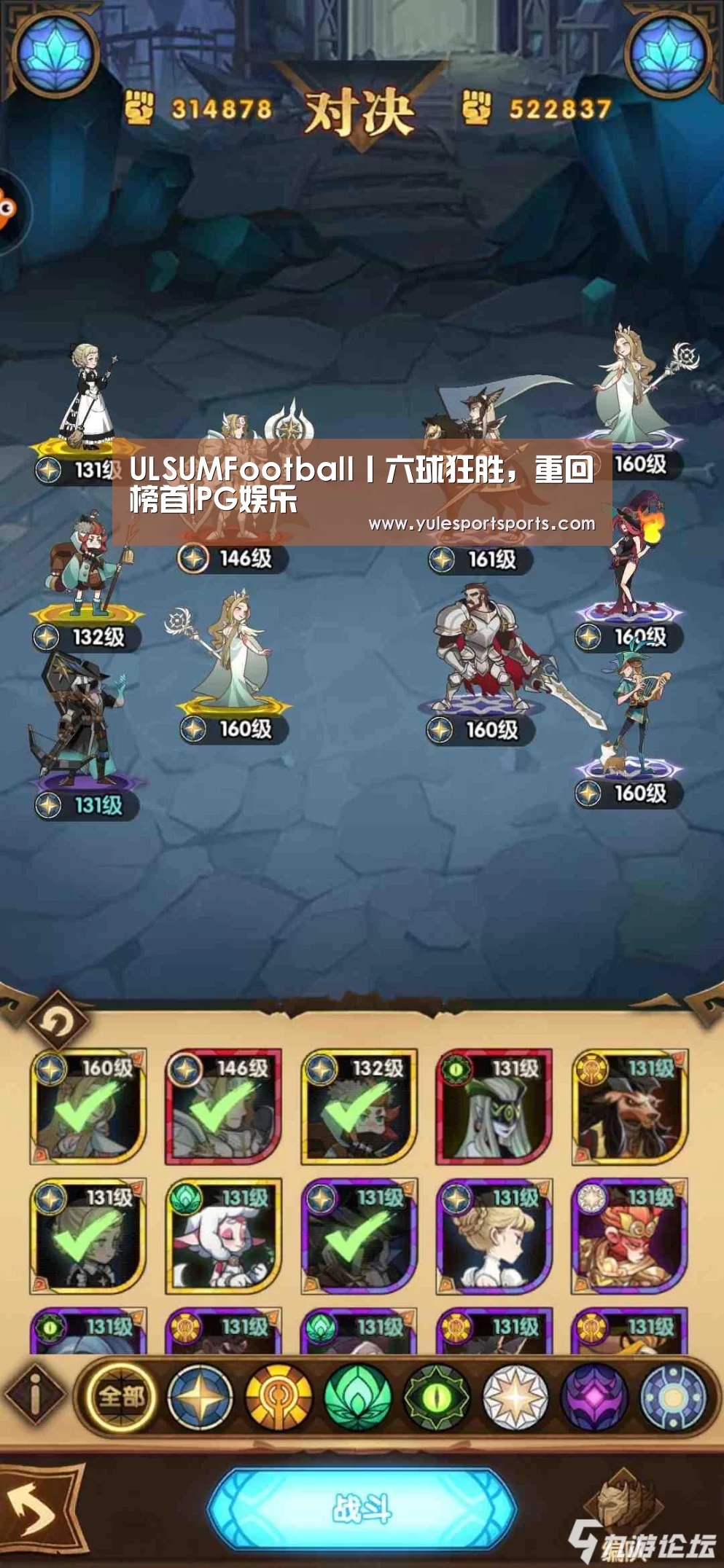 ULSUMFootball丨六球狂胜,重回榜首|PG娱乐(图1) PG娱乐
