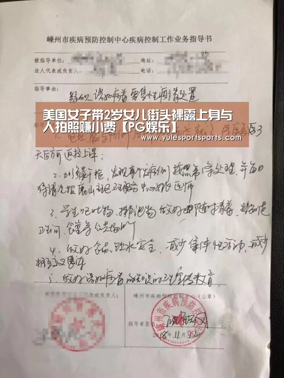 美国女子带2岁女儿街头裸露上身与人拍照赚小费【PG娱乐】(图1) PG首页
