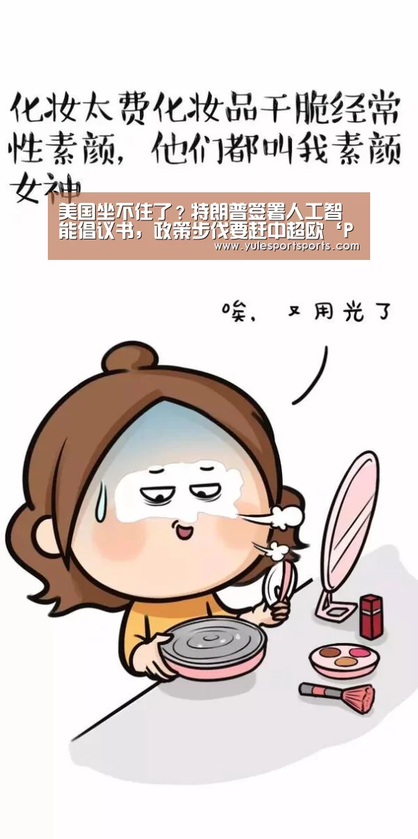 美国坐不住了?特朗普签署人工智能倡议书,政策步伐要赶中超欧‘PG娱乐’(图1) PG速达