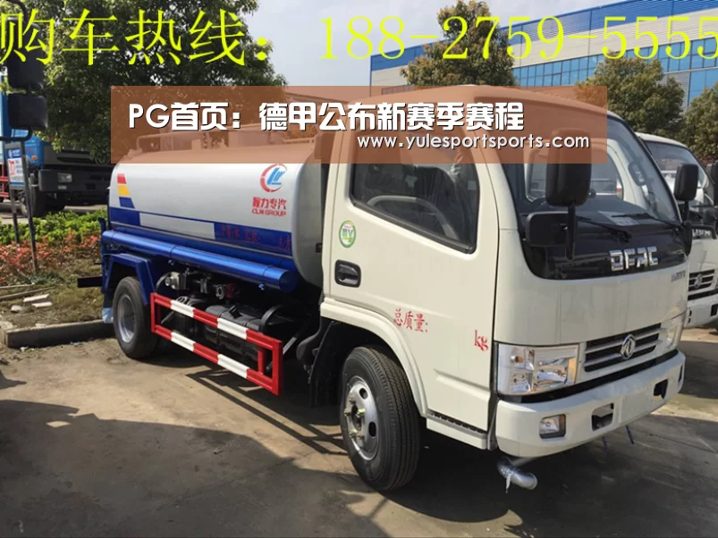 PG首页:德甲公布新赛季赛程(图3) PG首页