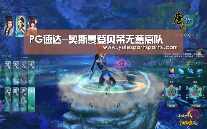 PG速达-奥斯曼登贝莱无意离队(图1) PG首页