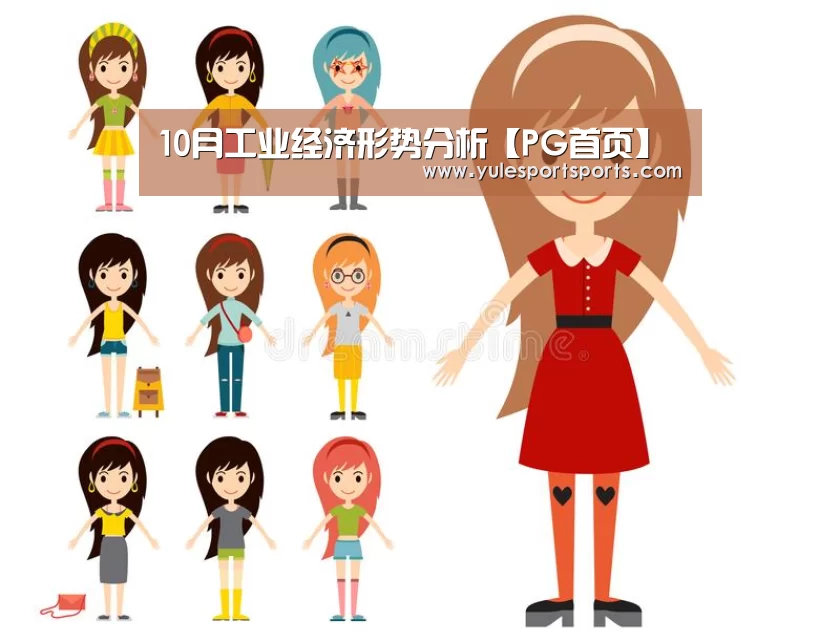 10月工业经济形势分析【PG首页】(图2) PG赛事