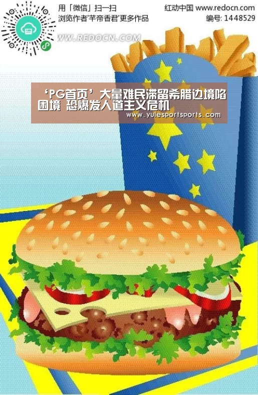 ‘PG首页’大量难民滞留希腊边境陷困境 恐爆发人道主义危机(图2) PG首页